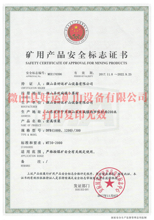 安全標(biāo)志證書
