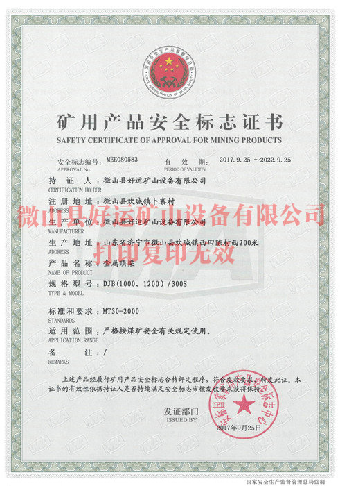 安全標(biāo)志證書