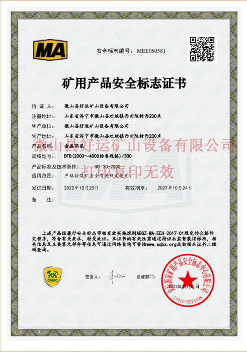礦用產(chǎn)品安全標(biāo)志證書副本.jpg